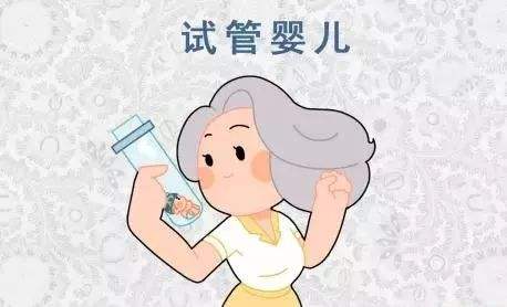 试管婴儿助孕十个时间节点 要做到心中有数